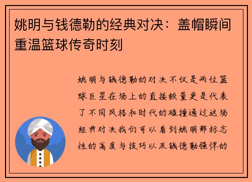 姚明与钱德勒的经典对决：盖帽瞬间重温篮球传奇时刻