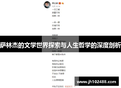 萨林杰的文学世界探索与人生哲学的深度剖析